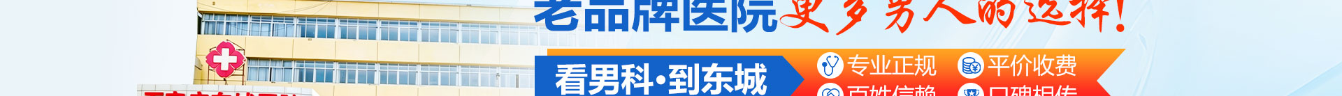 石家庄东城男科医院