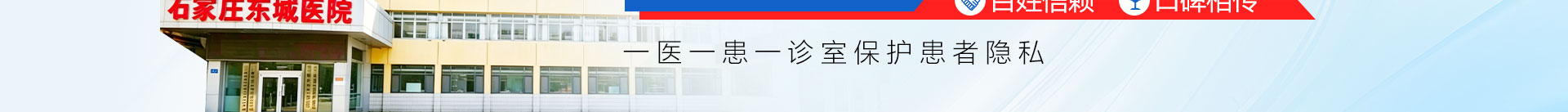 石家庄东城男科医院