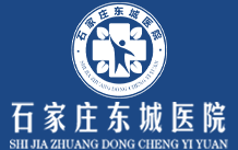石家庄东城男科医院