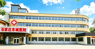石家庄东城男科医院