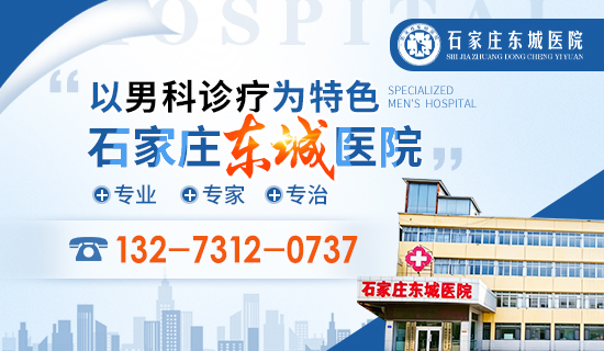 石家庄男科医院靠谱可信吗?性价比高,专业且靠谱!