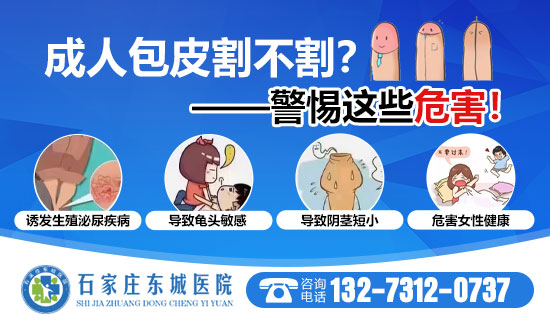 石家庄哪家医院做包皮手术好?就医推荐指南!