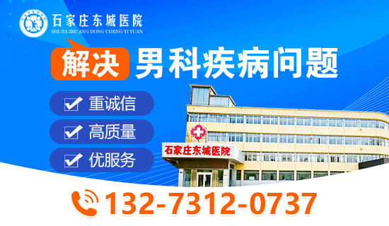 石家庄东城医院全面体检，呵护男性健康防线